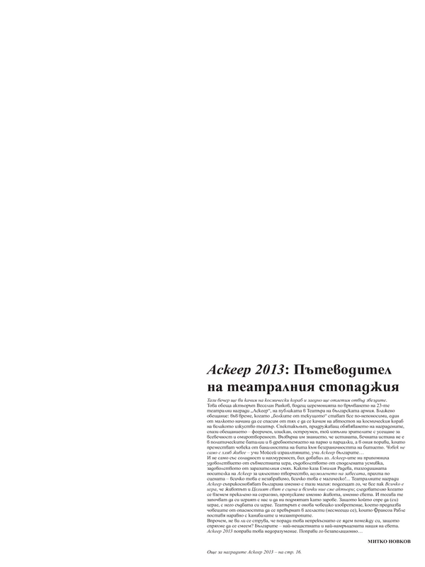 Аскеер 2013