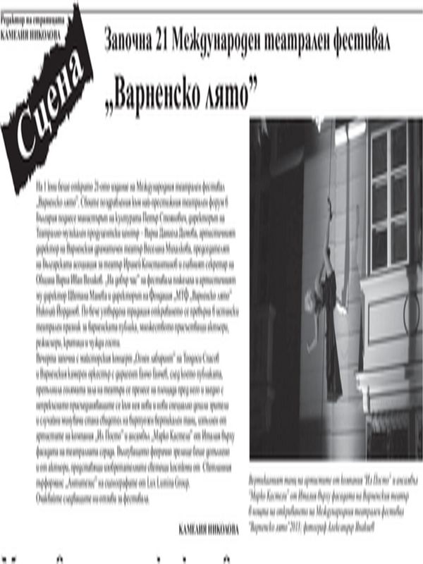 Започна 21 Международен театрален фестивал ''Варненско лято''