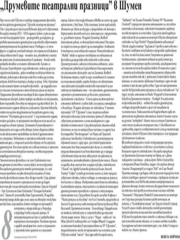 ''Друмевите театрални празници'' в Шумен
