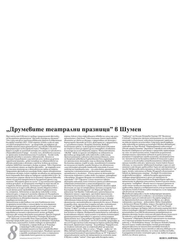 ''Друмевите театрални празници'' в Шумен