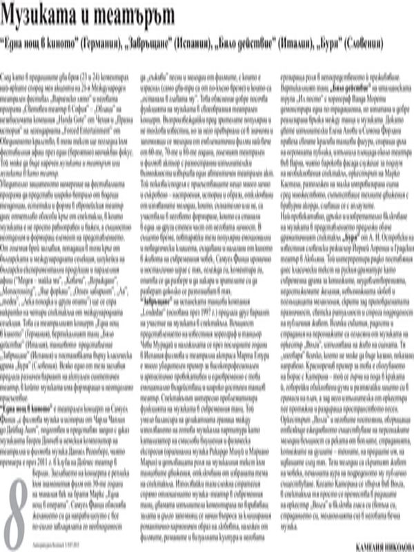 Музиката и театърът