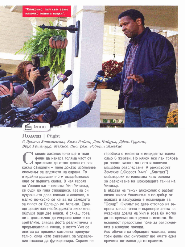 Полет