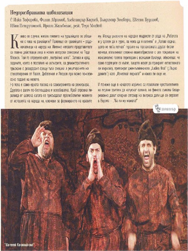 Недоразбраната цивилизация