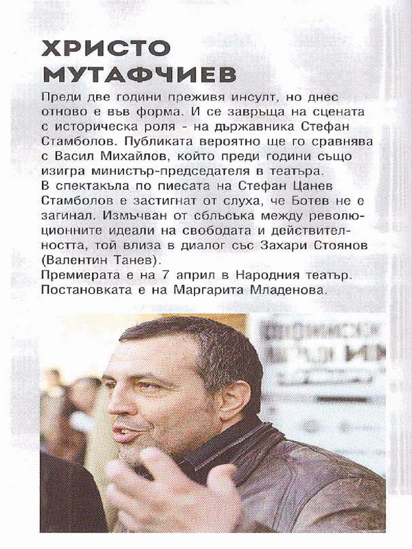 Христо Мутафчиев