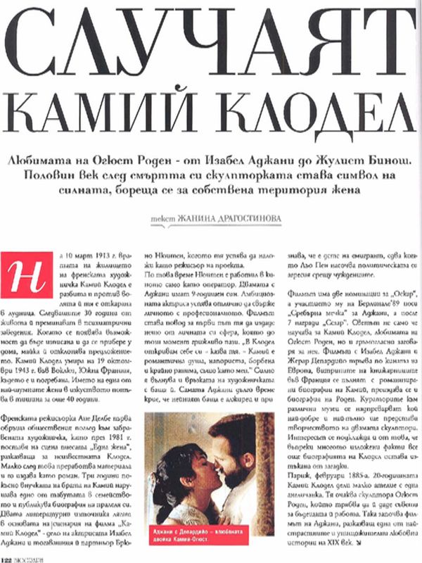 Случаят Камий Клодел