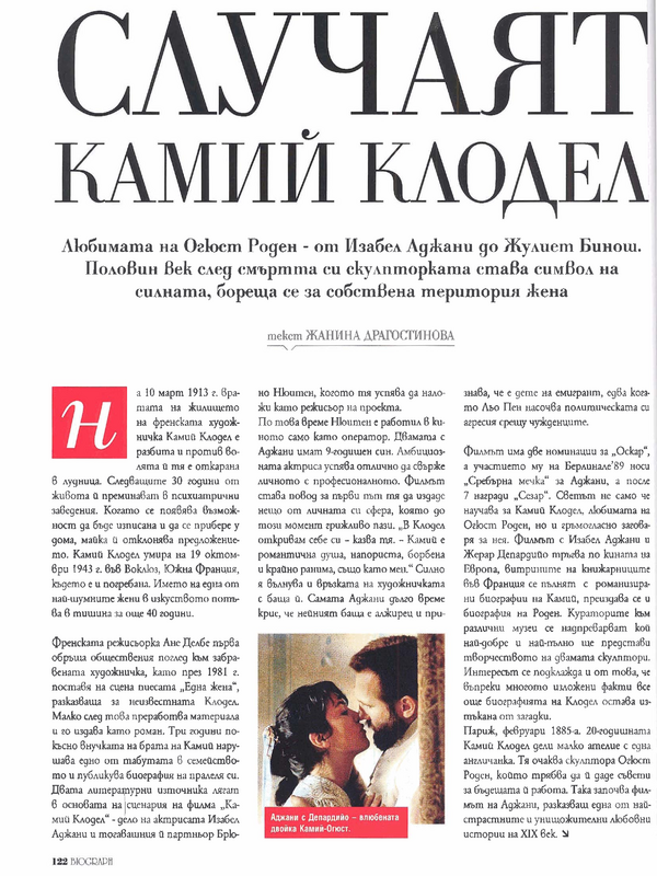 Случаят Камий Клодел