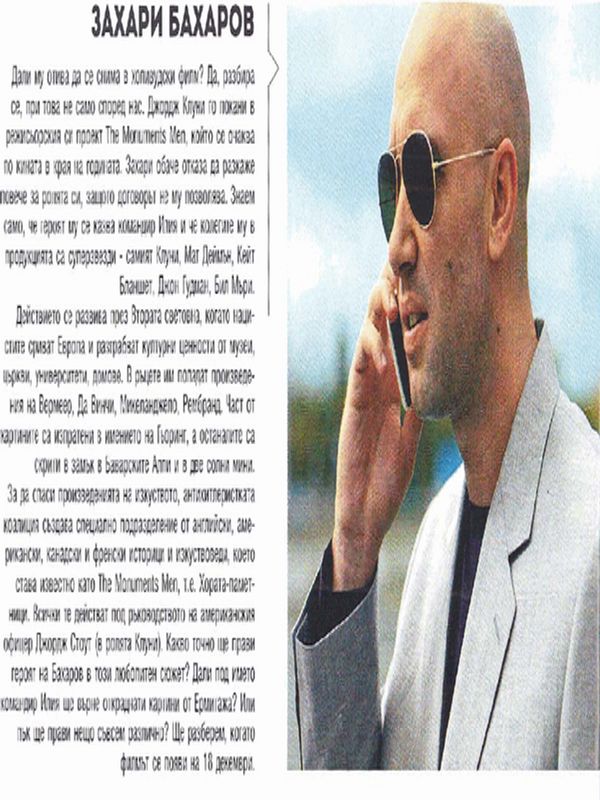 Захари Бахаров