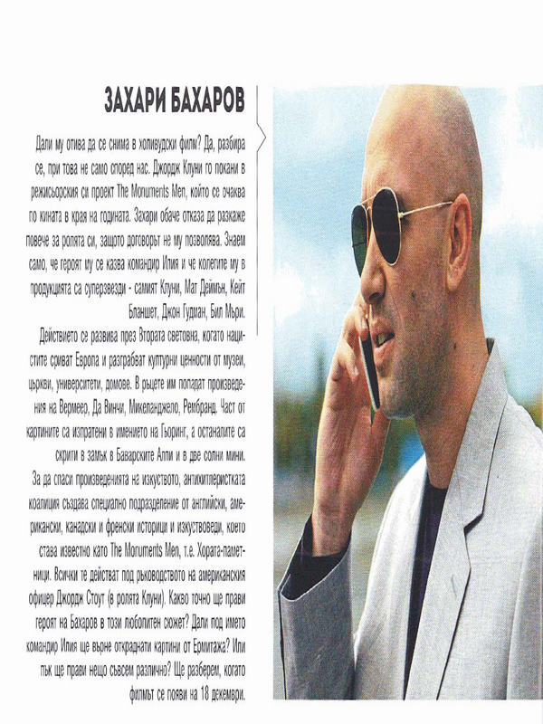 Захари Бахаров