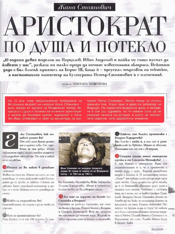 Аристократ по душа и потекло