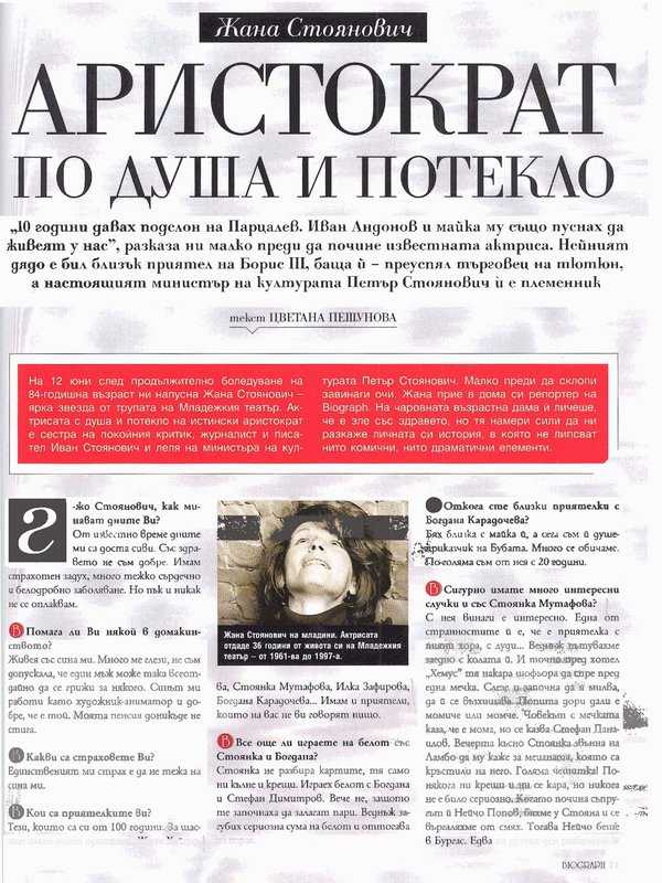 Аристократ по душа и потекло