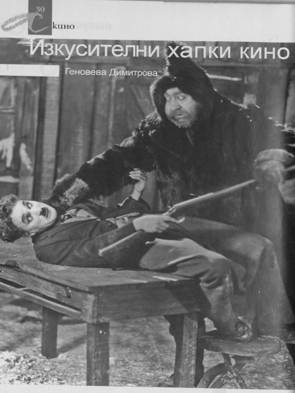 Изкусителни хапки кино