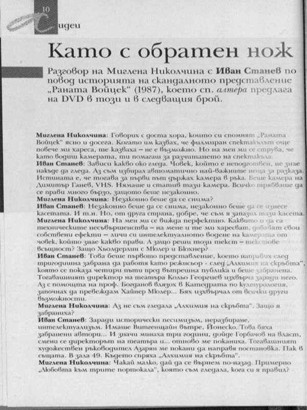 Като с обратен нож