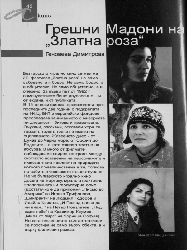 Грешни Мадони на 
