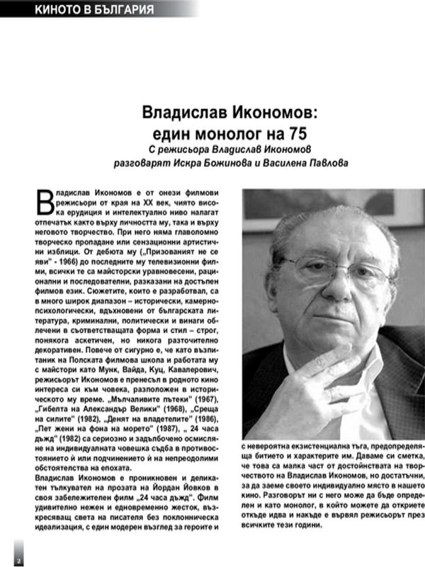 Владислав Икономов