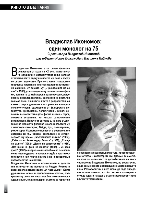 Владислав Икономов
