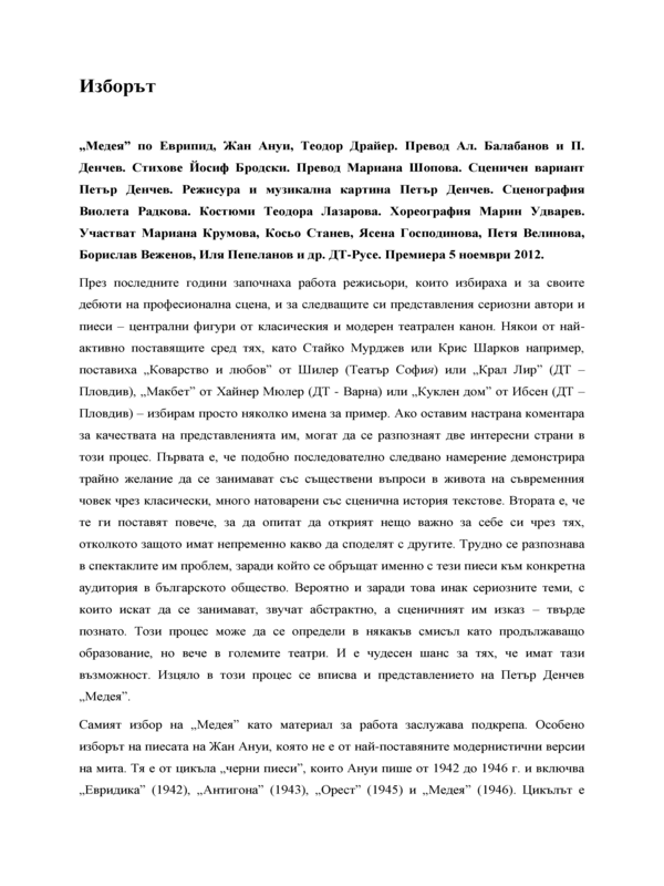 Изборът