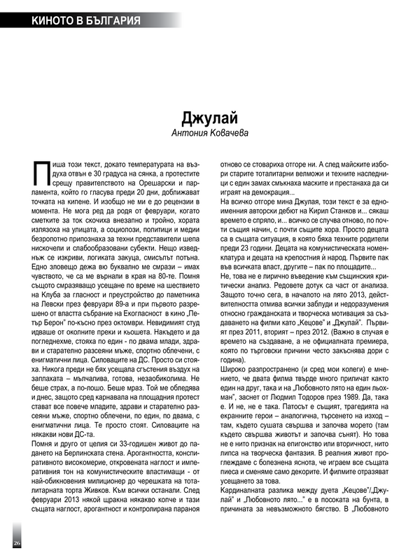 Джулай