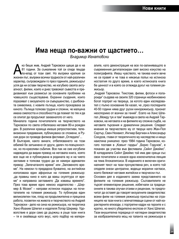 Има неща по-важни от щастието...