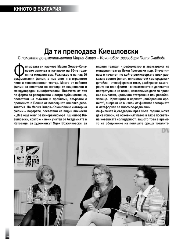 Да ти перподава Киешловски