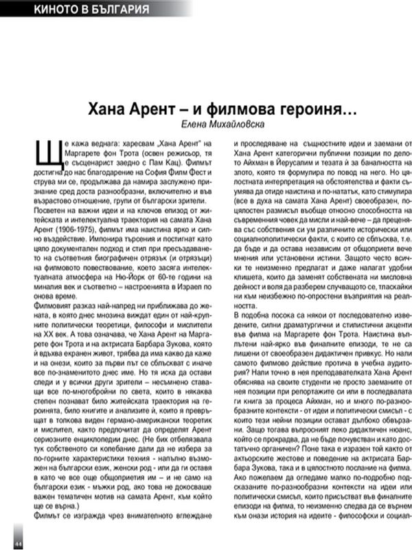 Хана Арент - и филмова героиня...