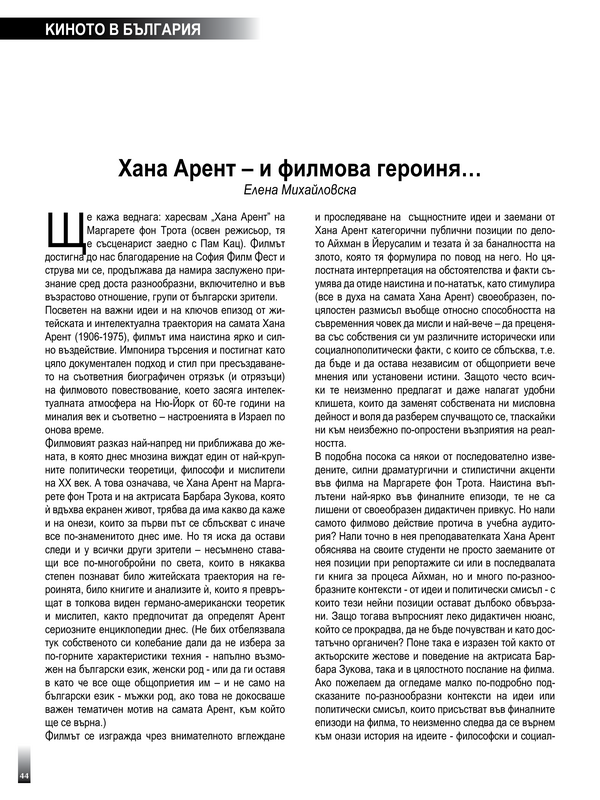 Хана Арент - и филмова героиня...
