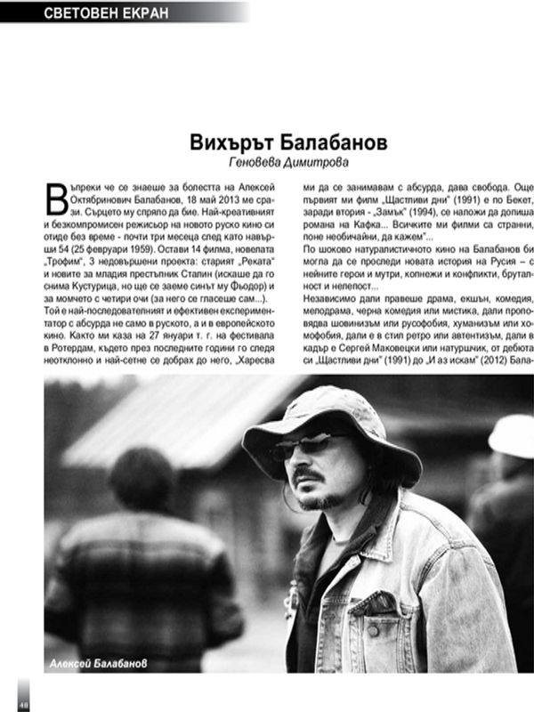 Вихърът Балабанов