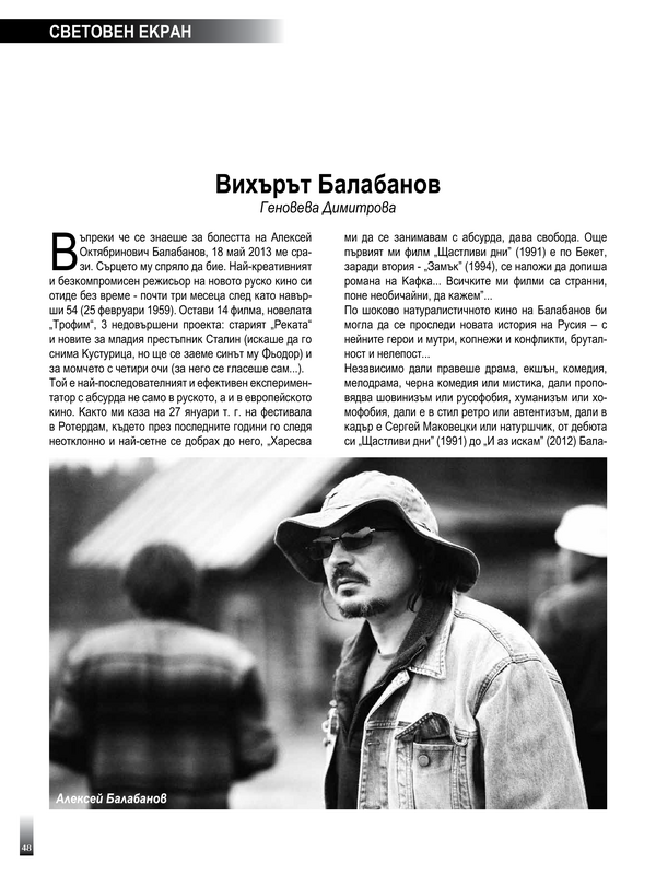 Вихърът Балабанов