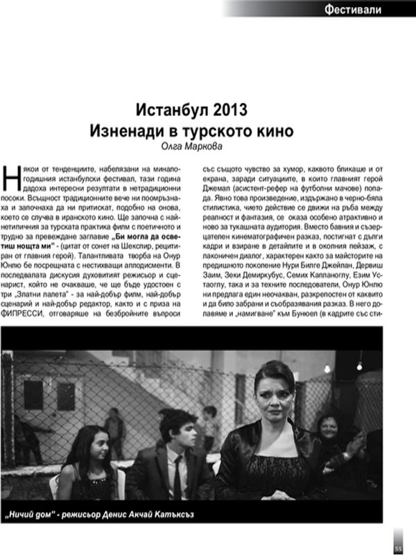 Истанбул 2013. Изненада в турското кино
