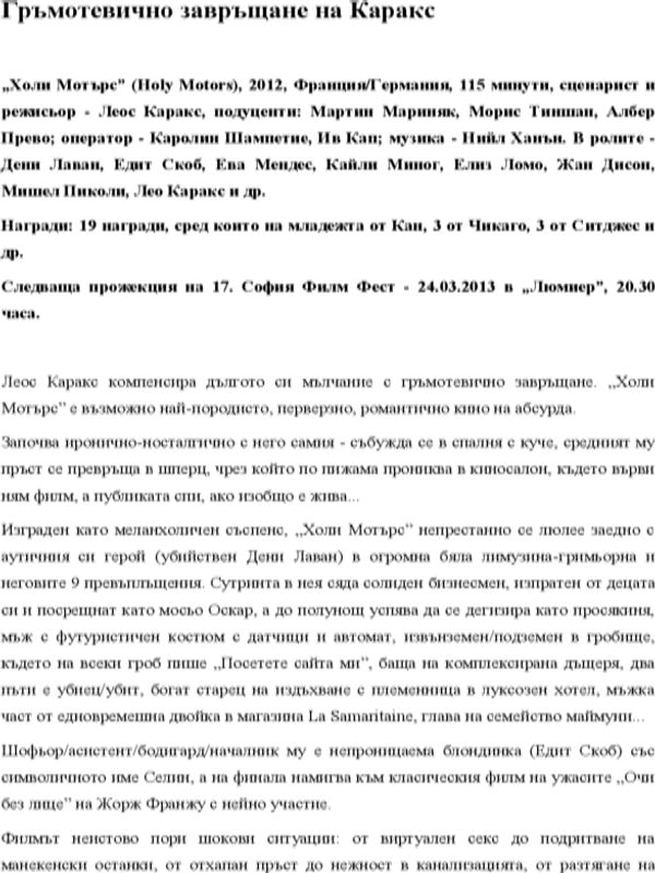 Гръмотевично завръщане на Каракас