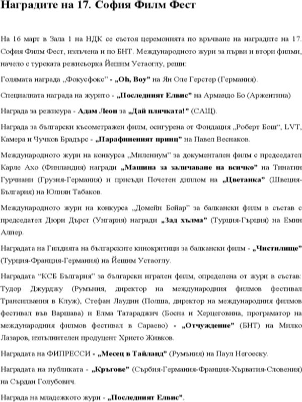 Наградите на 17. София Филм Фест