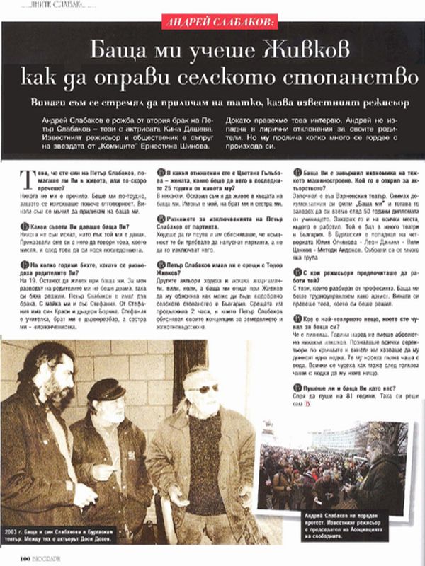 Баща ми учеше Живков как да оправи селското стопанство