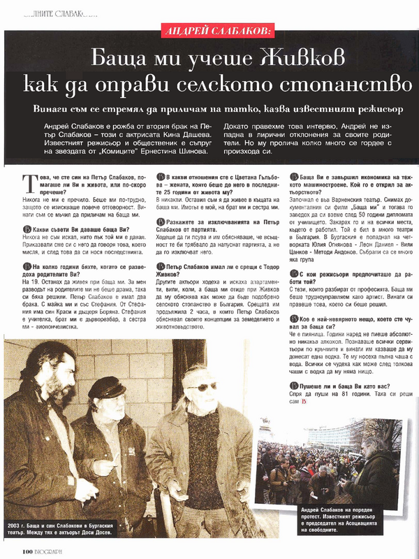 Баща ми учеше Живков как да оправи селското стопанство