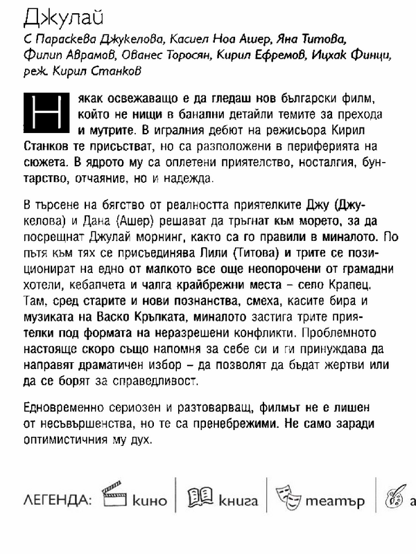 Джулай