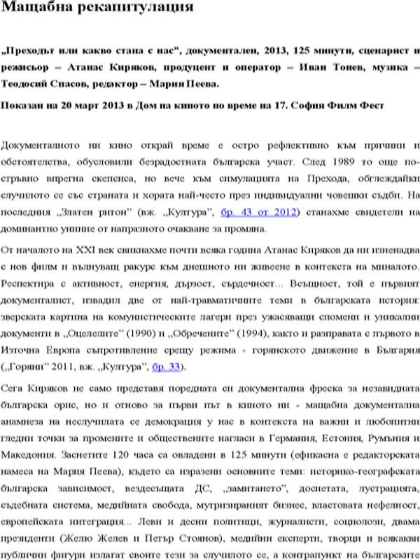 Мащабна рекапитулация