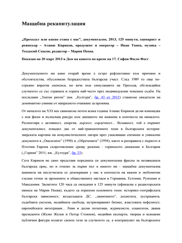 Мащабна рекапитулация