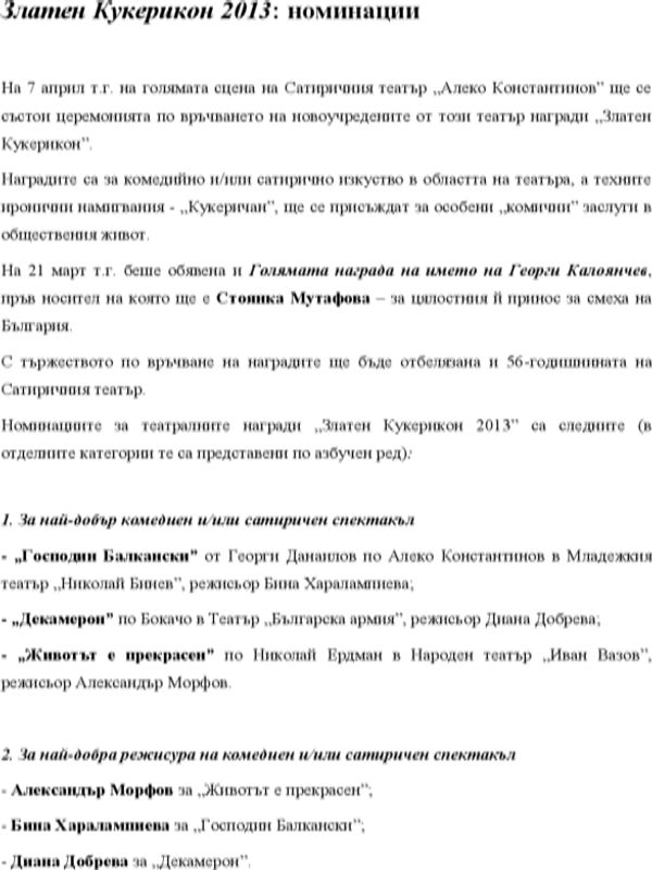 Златен Кукерион 2013