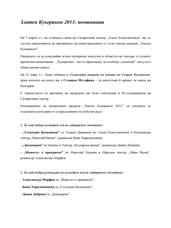 Златен Кукерион 2013
