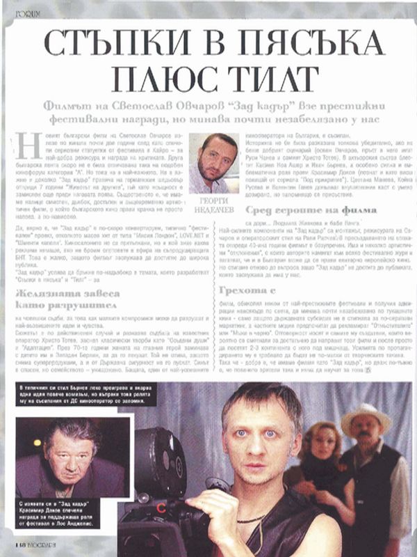 Стъпки в пясъка плюс Тилт