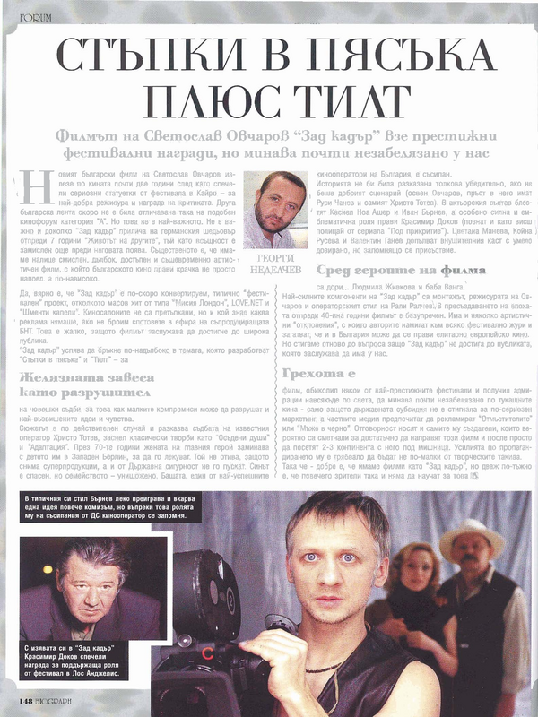 Стъпки в пясъка плюс Тилт