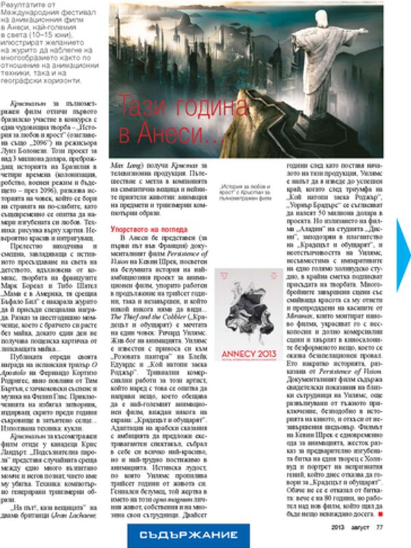 Тази година в Алеси...