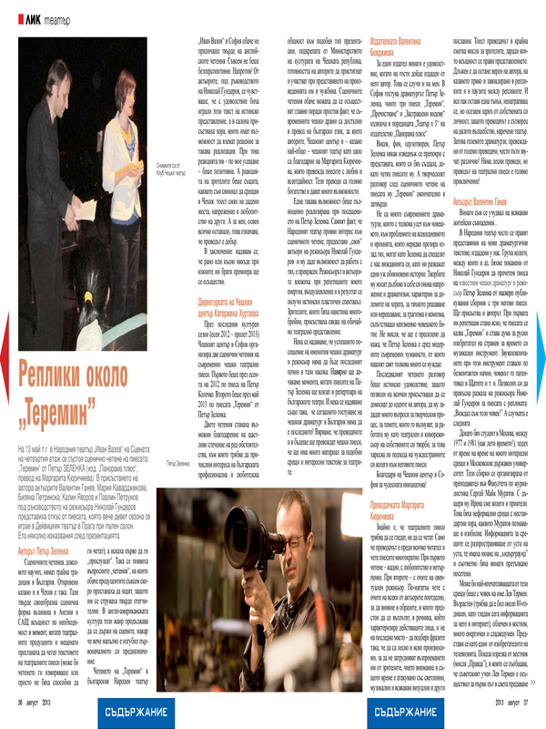 Реплики около ''Теремин''