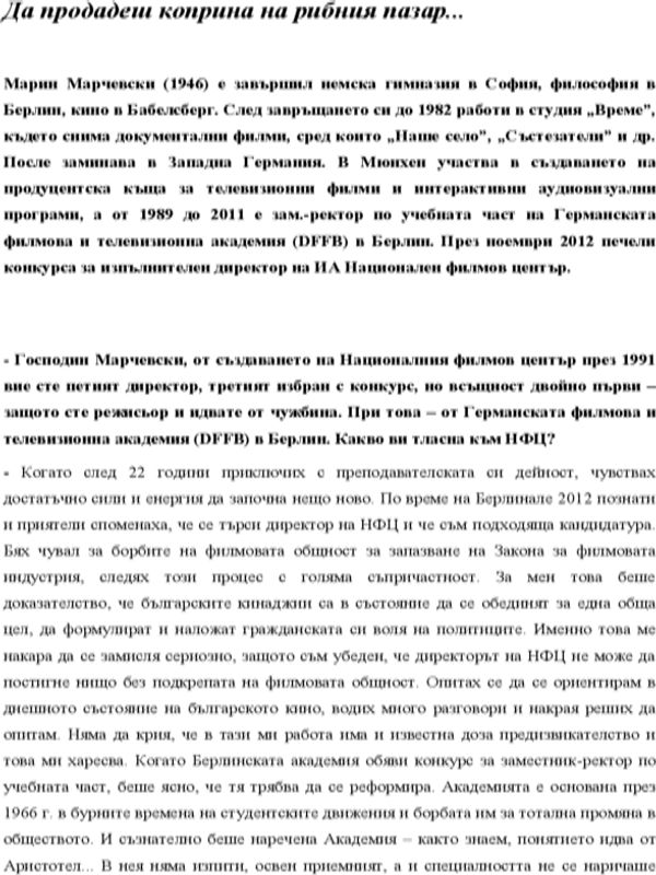 Да продаваш коприна на рибния пазар...