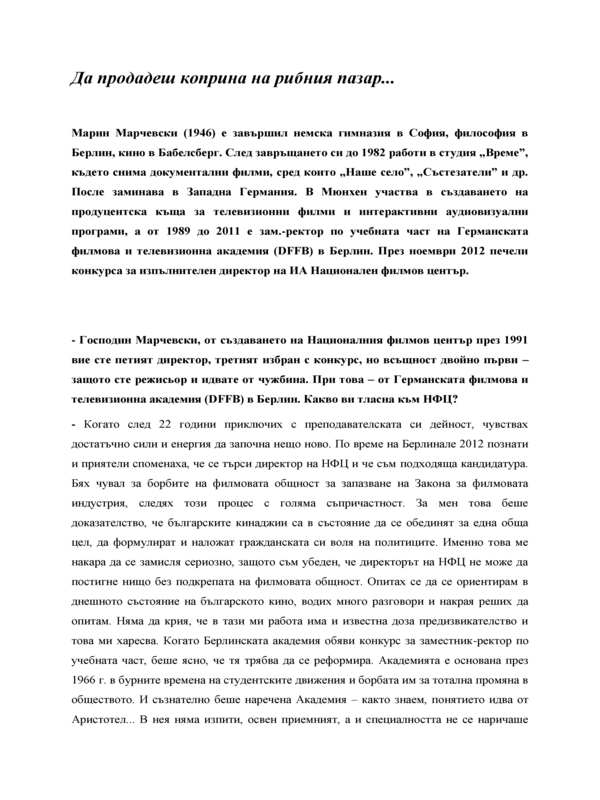 Да продаваш коприна на рибния пазар...