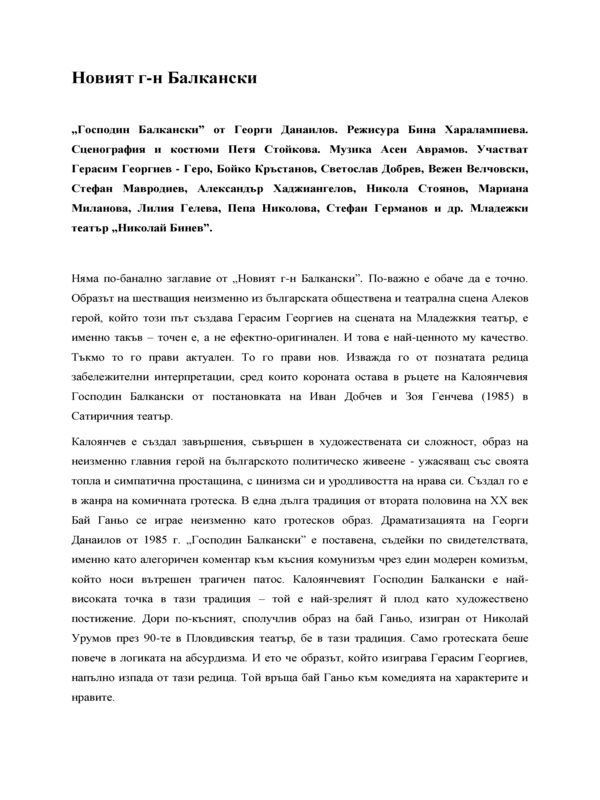 Новият г-н Балкански