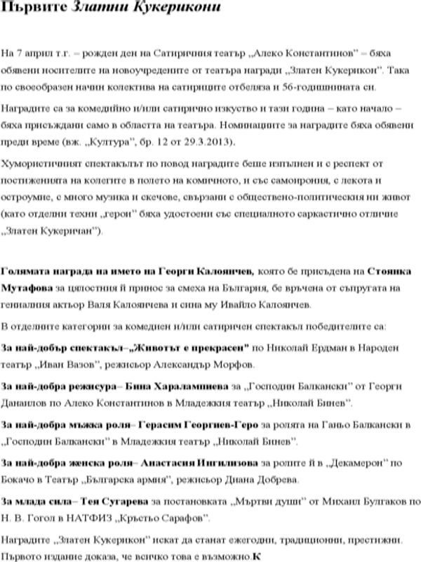 Първите Златни Кукерикони