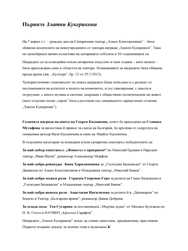Първите Златни Кукерикони