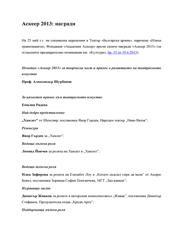 Аскеер 2013