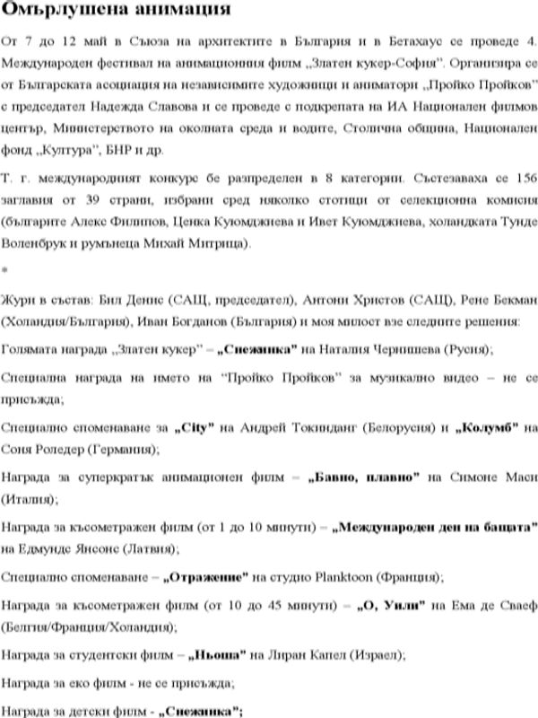 Омърлушена анимация