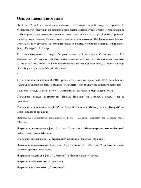 Омърлушена анимация