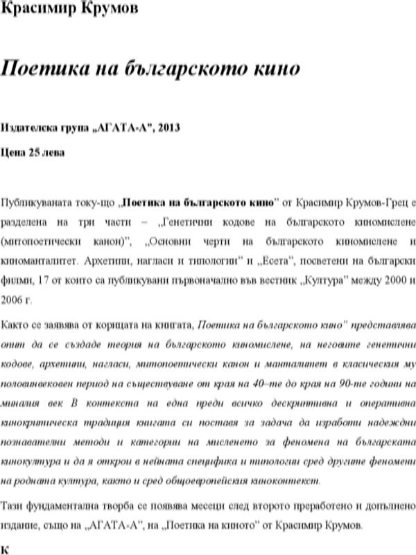 Публикуваната току-що...